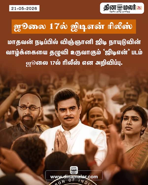 ஜூலை 17ல் ஜிடிஎன் ரிலீஸ் 