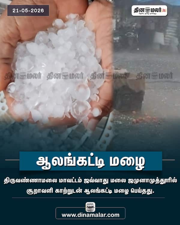  ஆலங்கட்டி மழை 