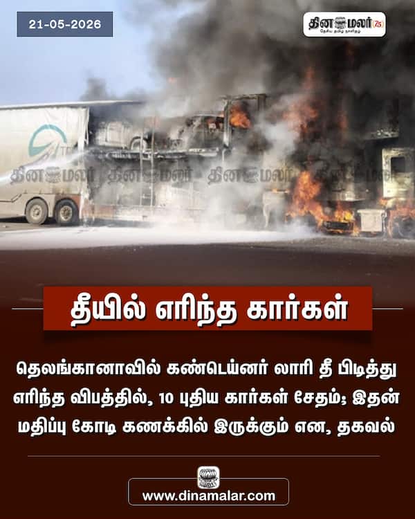 தீயில் எரிந்த கார்கள் 