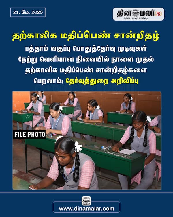 தற்காலிக மதிப்பெண் சான்றிதழ் 