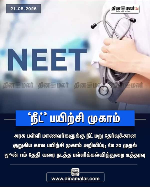 நீட் பயிற்சி முகாம் 