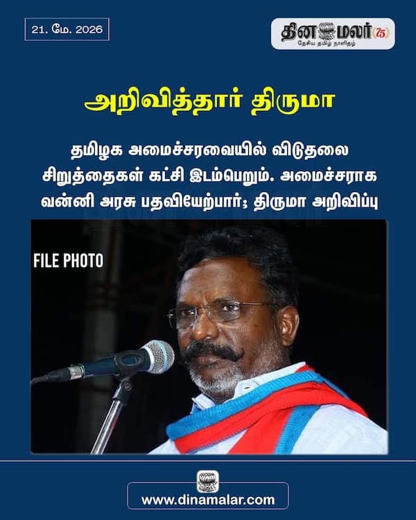 அறிவித்தார் திருமா 