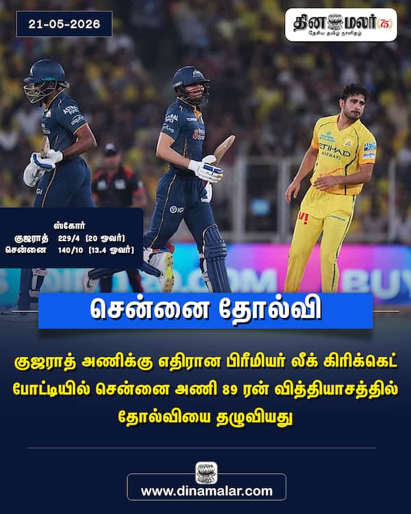 சென்னை தோல்வி 