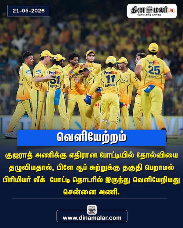 வெளியேற்றம் 