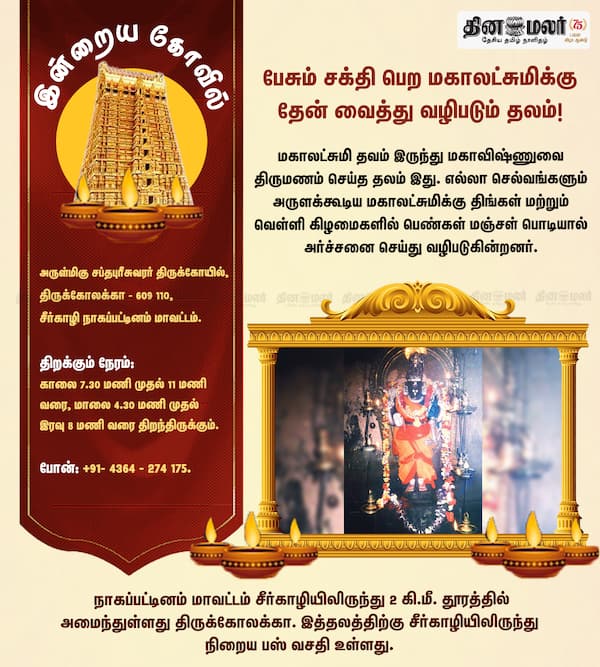 இன்றைய கோவில் 