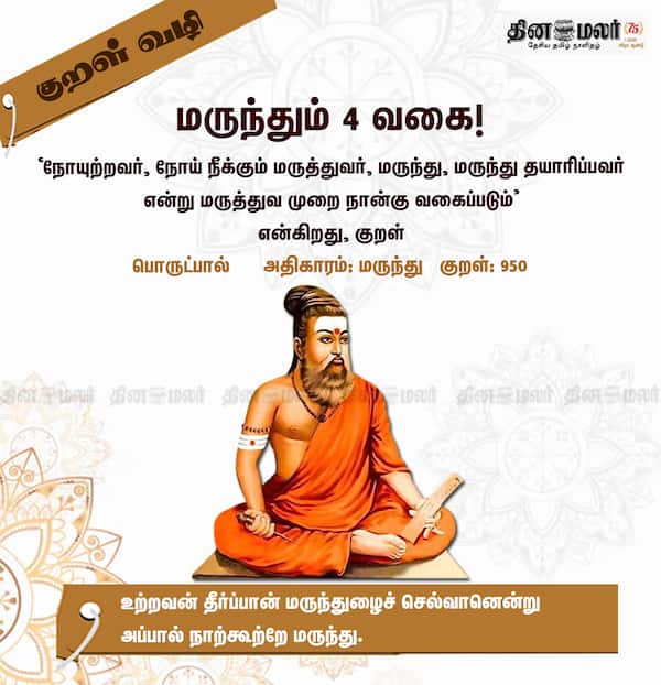 குறள் வழி 