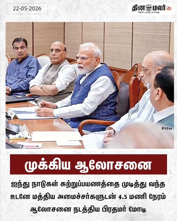 முக்கிய ஆலோசனை 