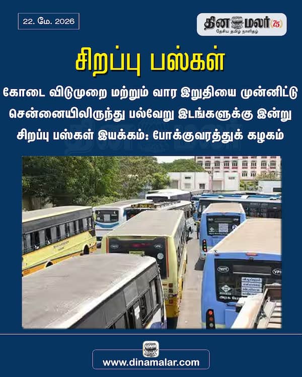 சிறப்பு பஸ்கள்