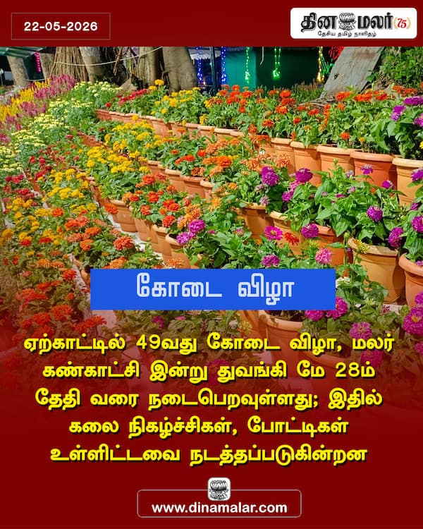 கோடை விழா 