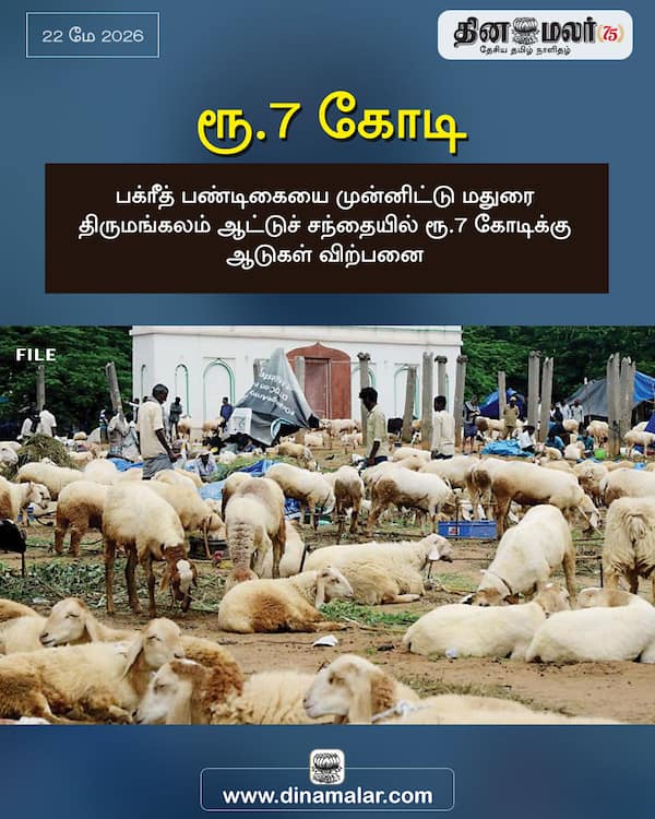 ரூ.7 கோடி 