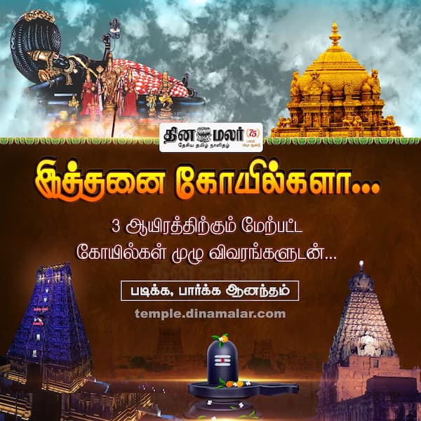 கோயில் சிறப்பு பக்கம்