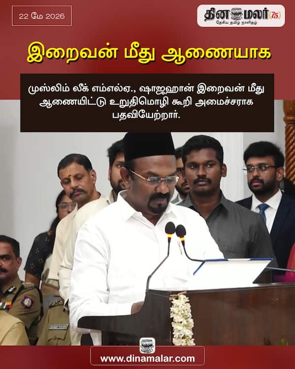 இறைவன் மீது ஆணையாக Oath | #Shahjahan | #MLA | #Minister