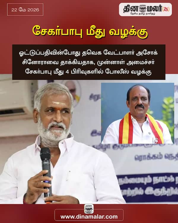 சேகர்பாபு மீது வழக்கு 