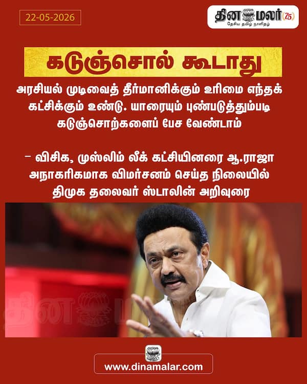 கடுஞ்சொல் கூடாது 