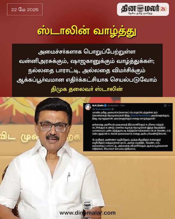 ஸ்டாலின் வாழ்த்து 