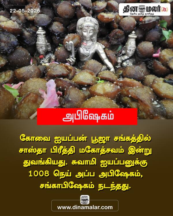 அபிஷேகம் 