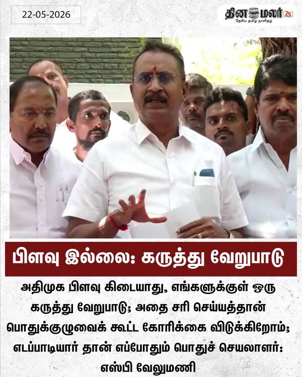 பிளவு இல்லை: கருத்து வேறுபாடு 