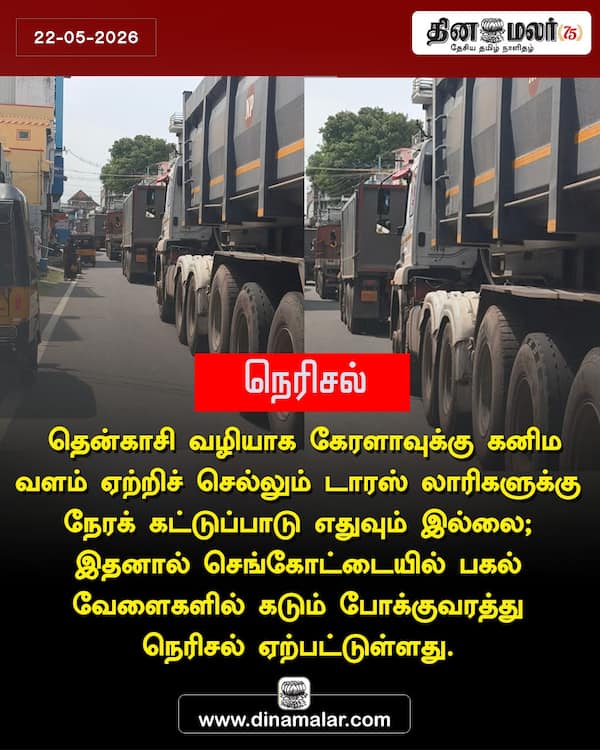 நெரிசல் 