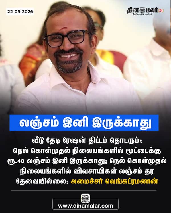 லஞ்சம் இனி இருக்காது 
