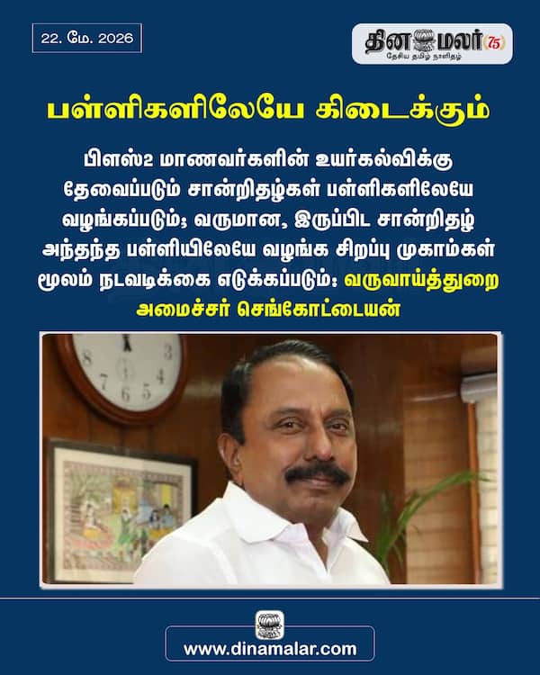 பள்ளிகளிலேயே கிடைக்கும் 