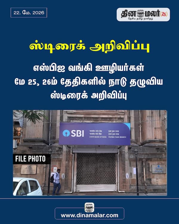 ஸ்டிரைக் அறிவிப்பு 