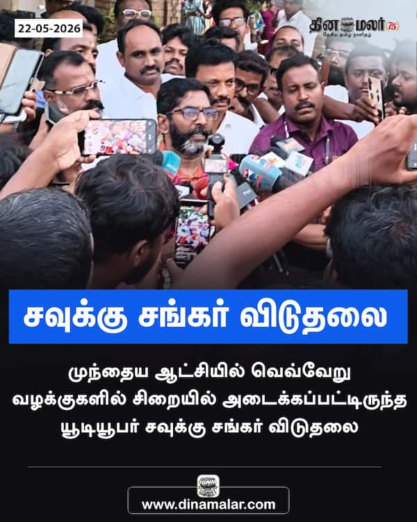சவுக்கு சங்கர் விடுதலை 