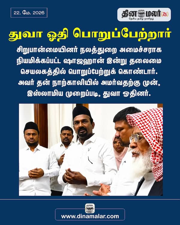 துவா ஓதி பொறுப்பேற்றார் 