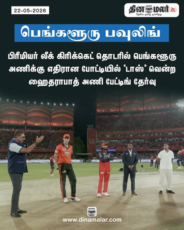 பெங்களூரு பவுலிங் 