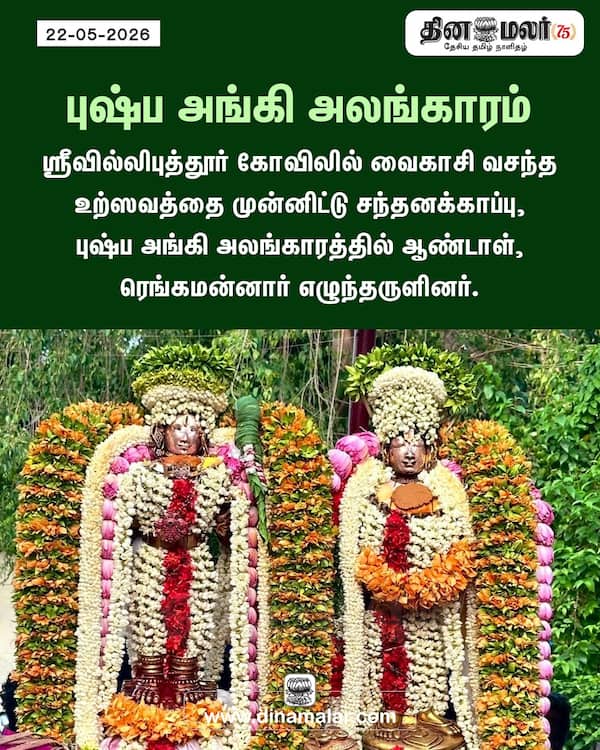 புஷ்ப அங்கி அலங்காரம் 