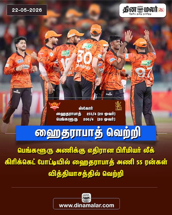 ஹைதராபாத் வெற்றி 