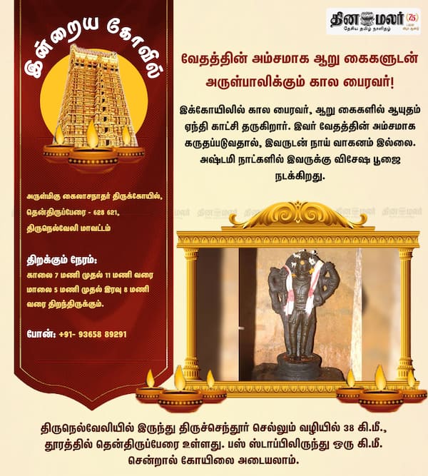 இன்றைய கோவில் 