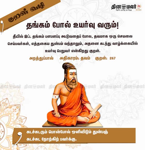 குறள் வழி 