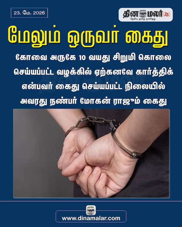 மேலும் ஒருவர் கைது 
