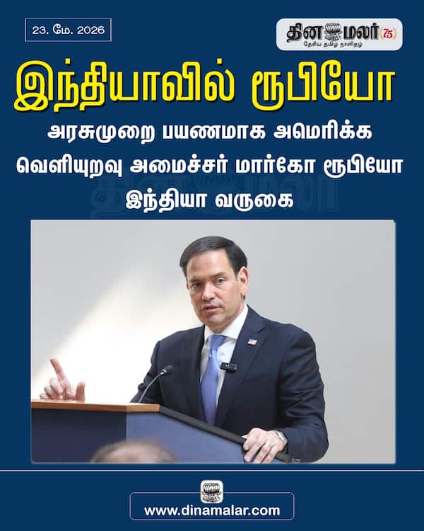 இந்தியாவில் ரூபியோ 