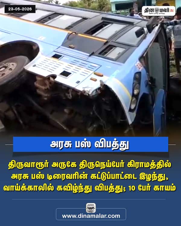 அரசு பஸ் விபத்து