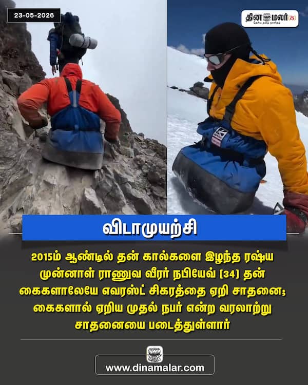 விடாமுயற்சி 