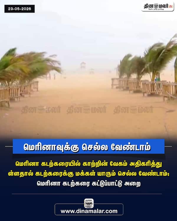 மெரினாவுக்கு செல்ல வேண்டாம் 