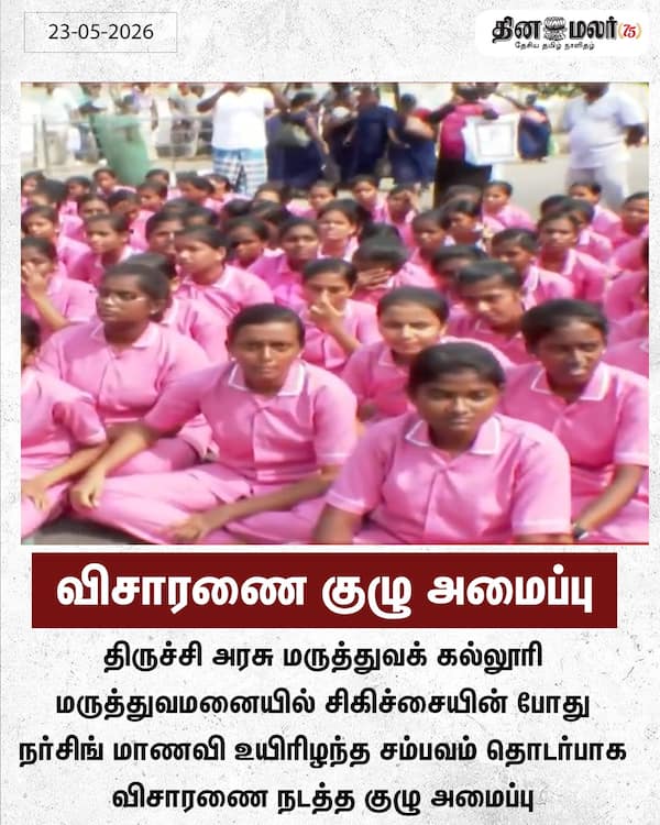 விசாரணை குழு அமைப்பு 