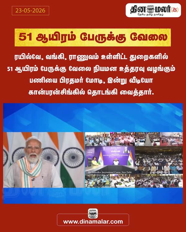 51 ஆயிரம் பேருக்கு வேலை 