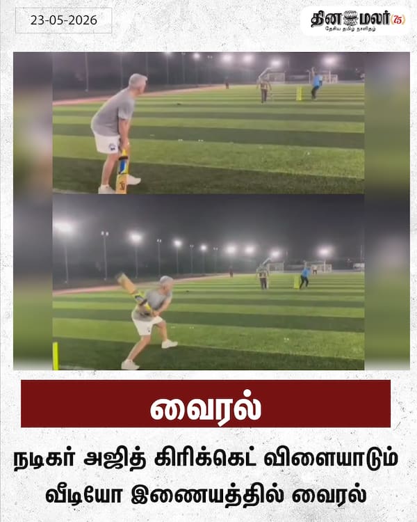 வைரல் 