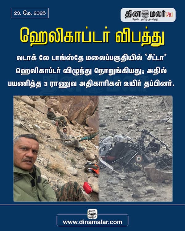 ஹெலிகாப்டர் விபத்து 