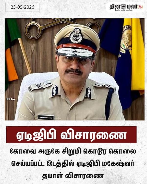 ஏடிஜிபி விசாரணை 