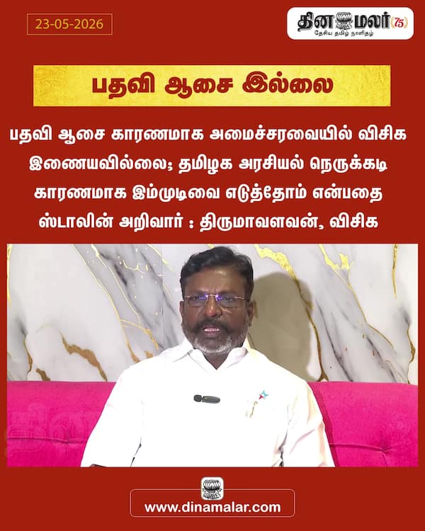 பதவி ஆசை இல்லை 
