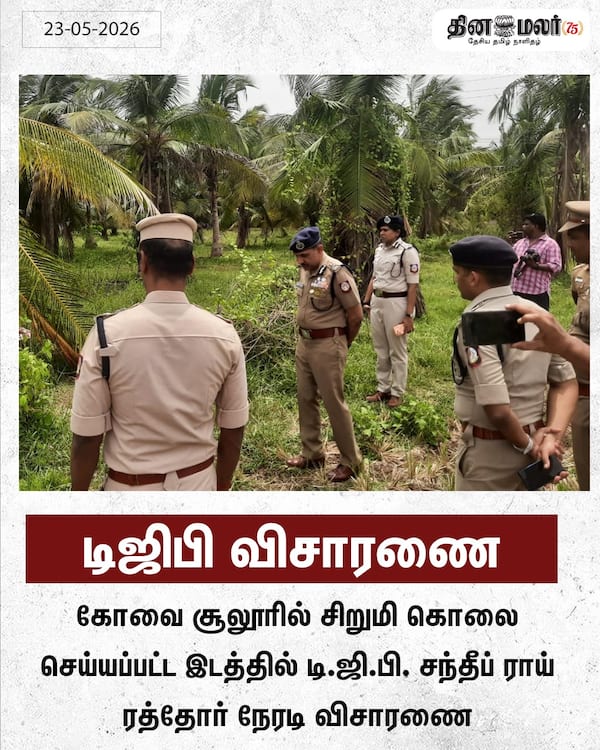 டிஜிபி விசாரணை 