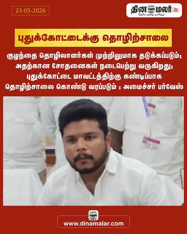 புதுக்கோட்டைக்கு தொழிற்சாலை 