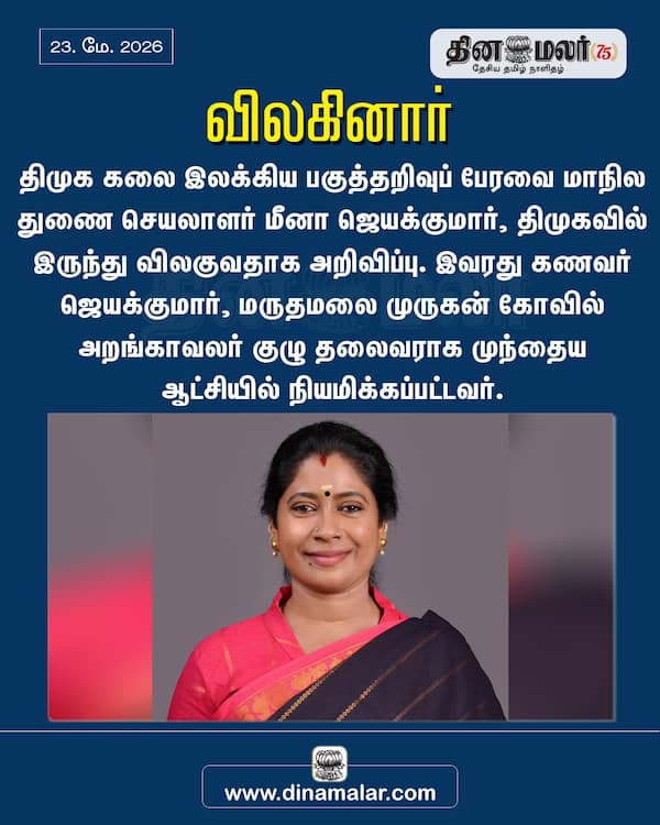 விலகினார் 