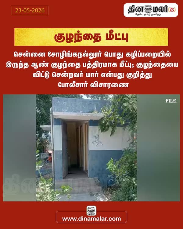 குழந்தை மீட்பு 