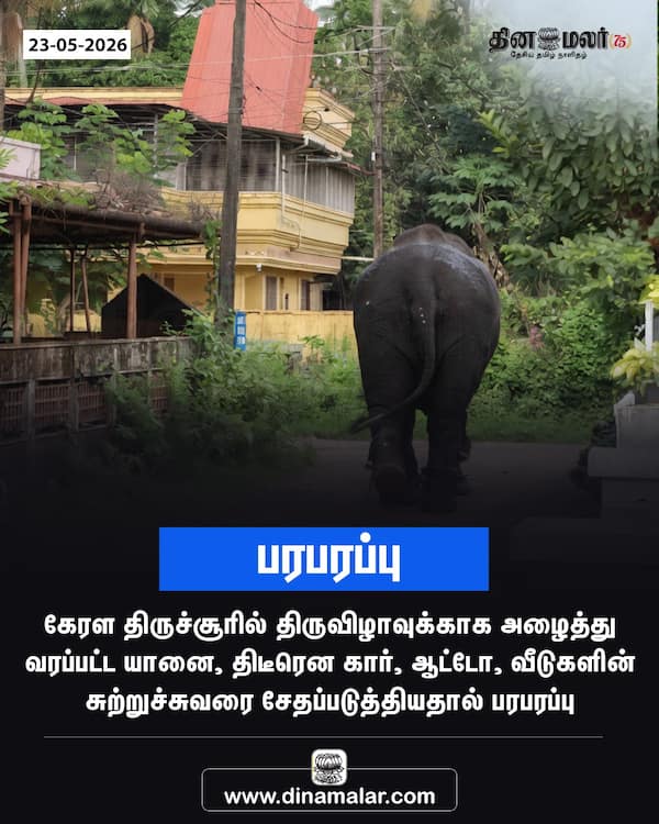  பரபரப்பு 
