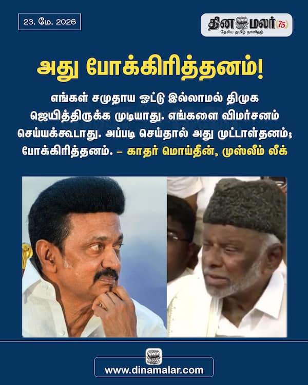 அது போக்கிரித்தனம்! 