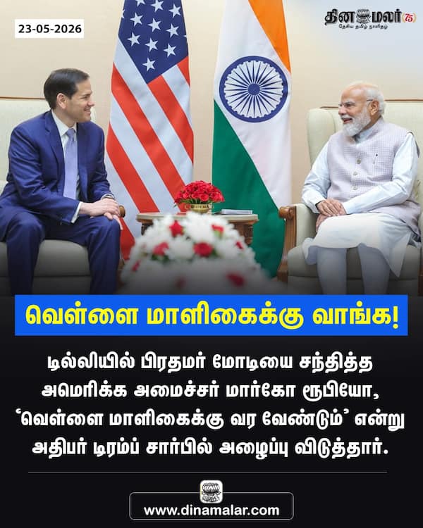வெள்ளை மாளிகைக்கு வாங்க ! 